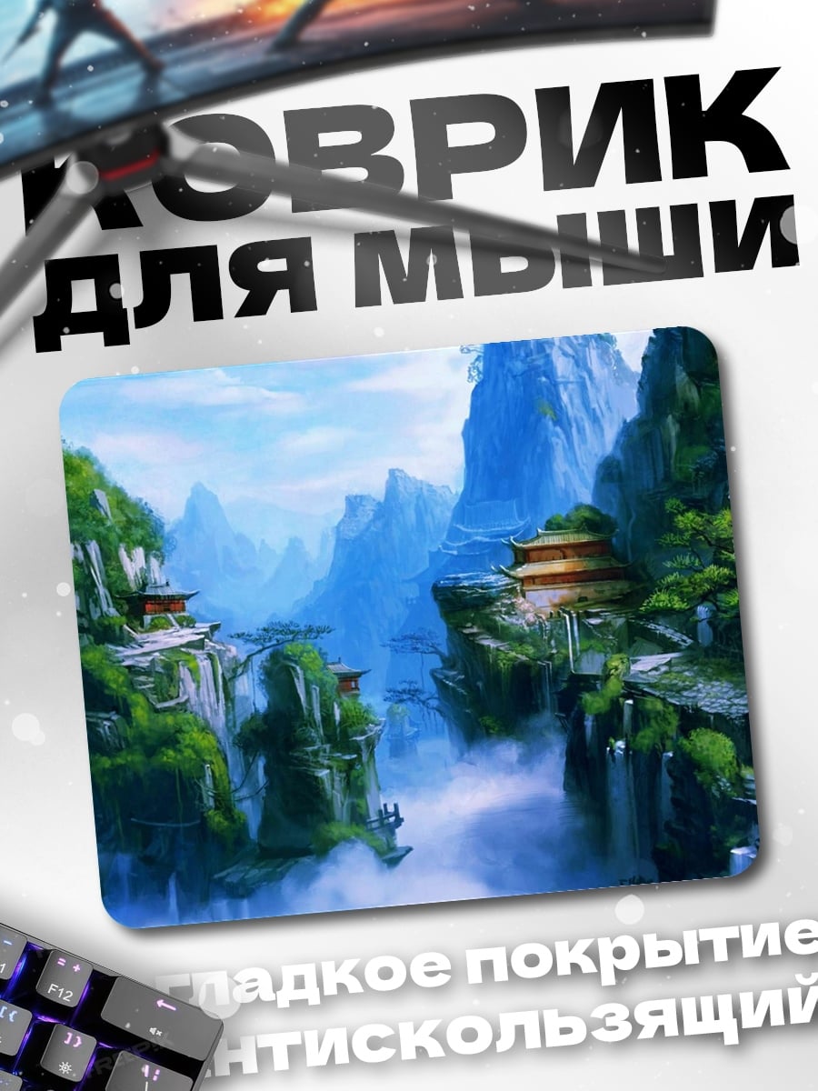 Коврик китайские горы