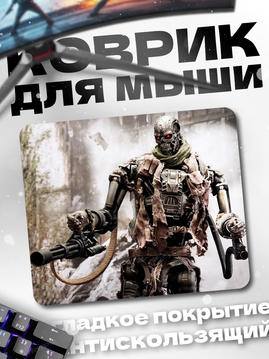 Коврик терминатор Т800
