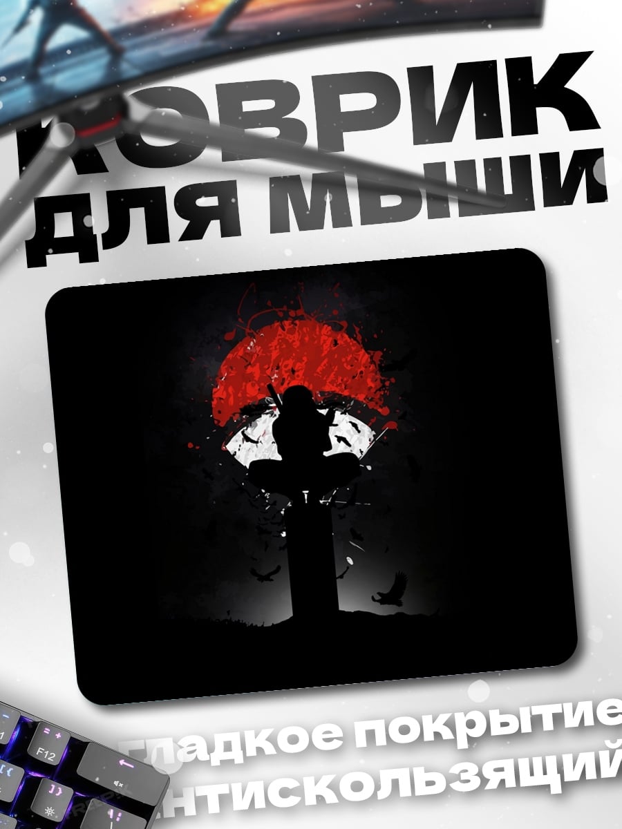 Коврик силуэт Итачи Учиха