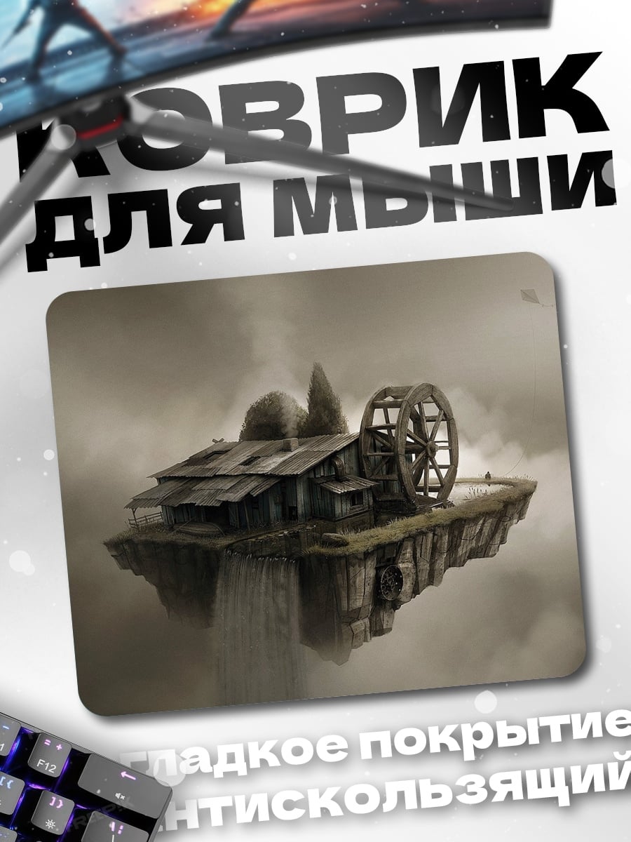Коврик Летающая мельница