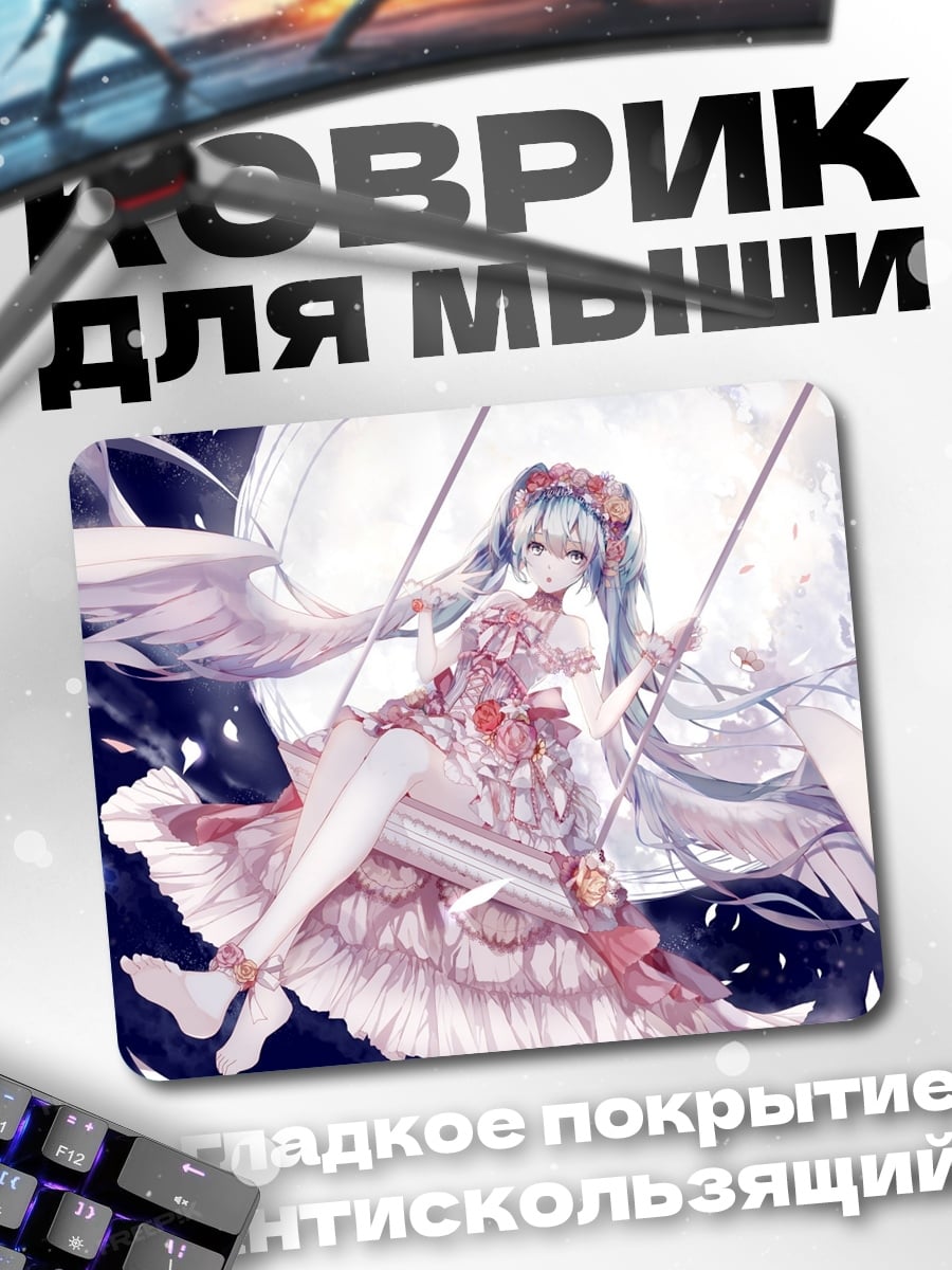 Коврик Ангельская Мику