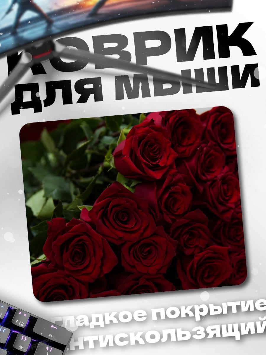 Коврик Букет красных роз