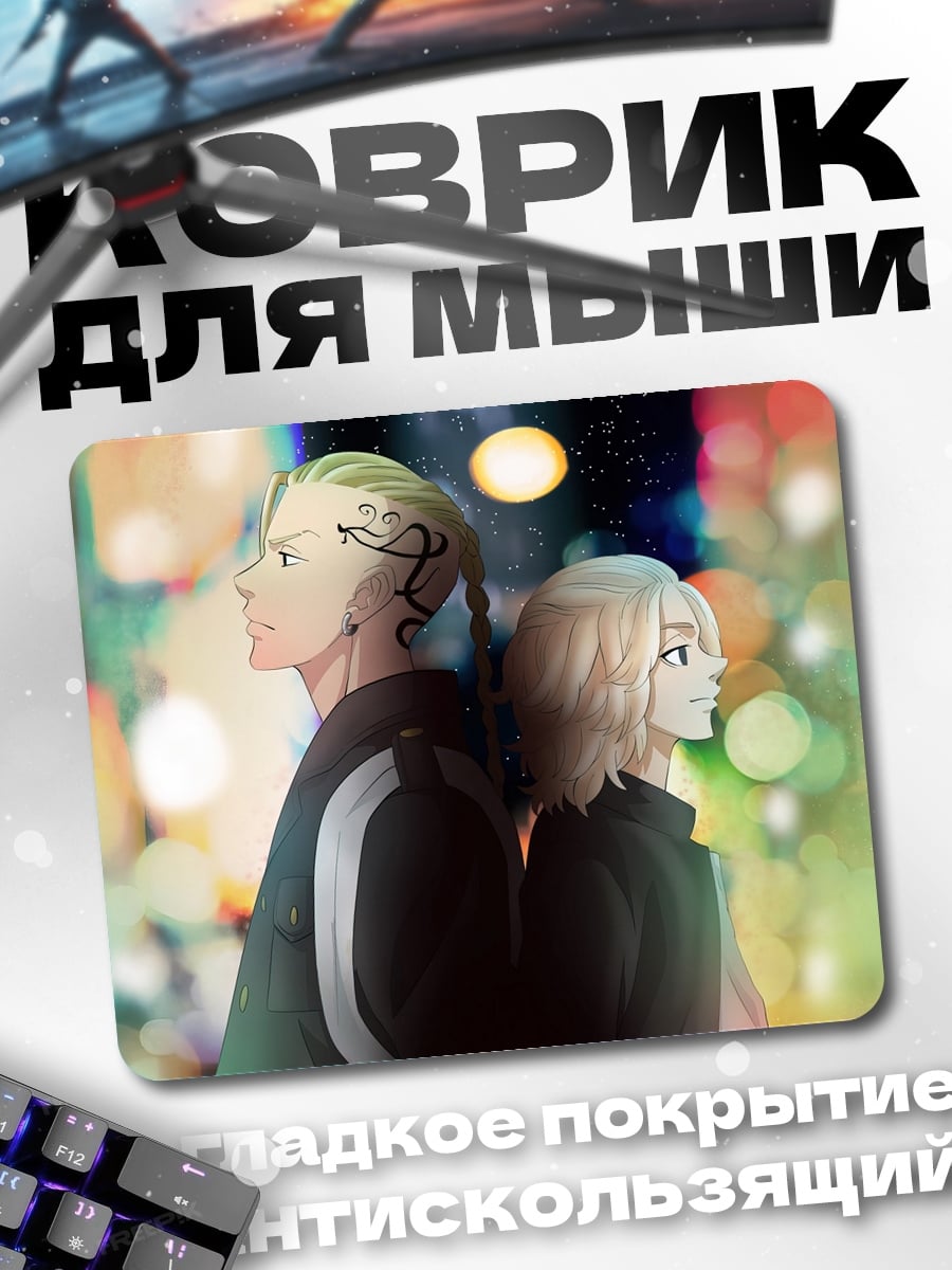Коврик Два парня