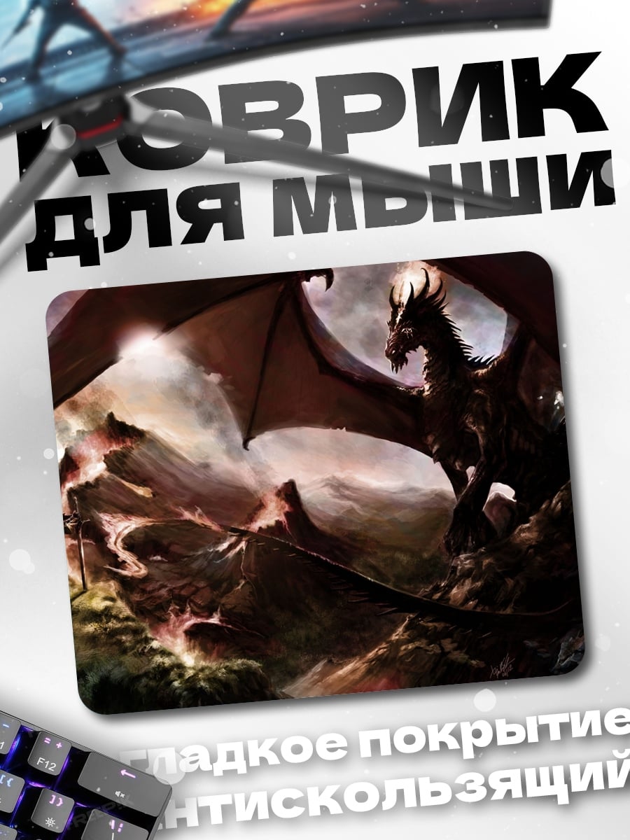 Коврик Дракон в горах
