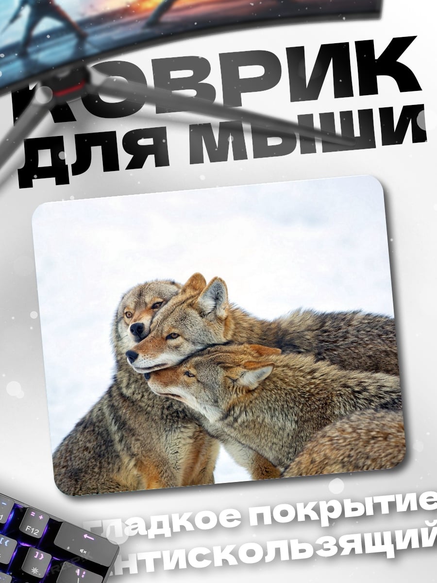 Коврик Зимние волки вместе
