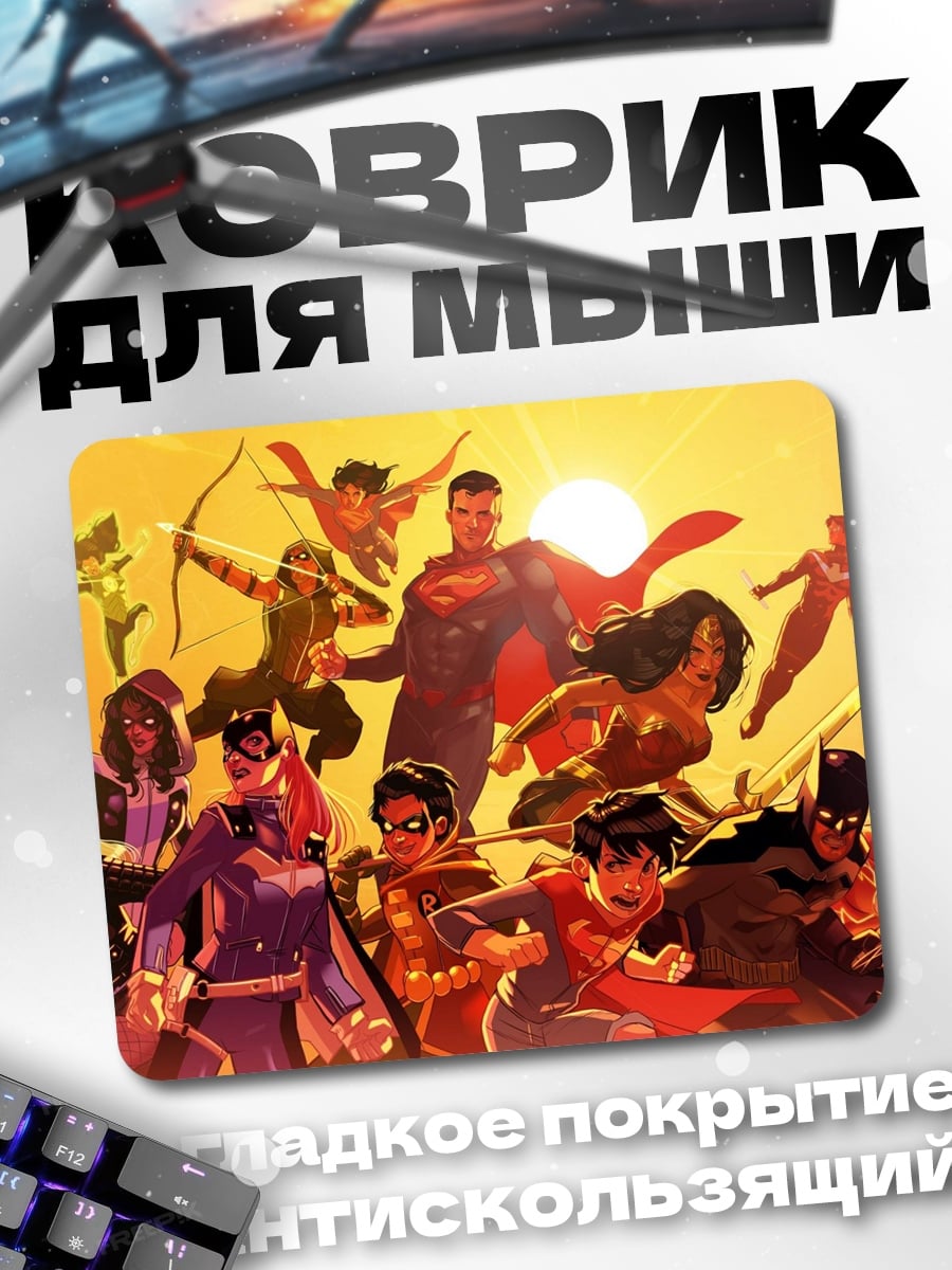 Коврик Лига Справедливости