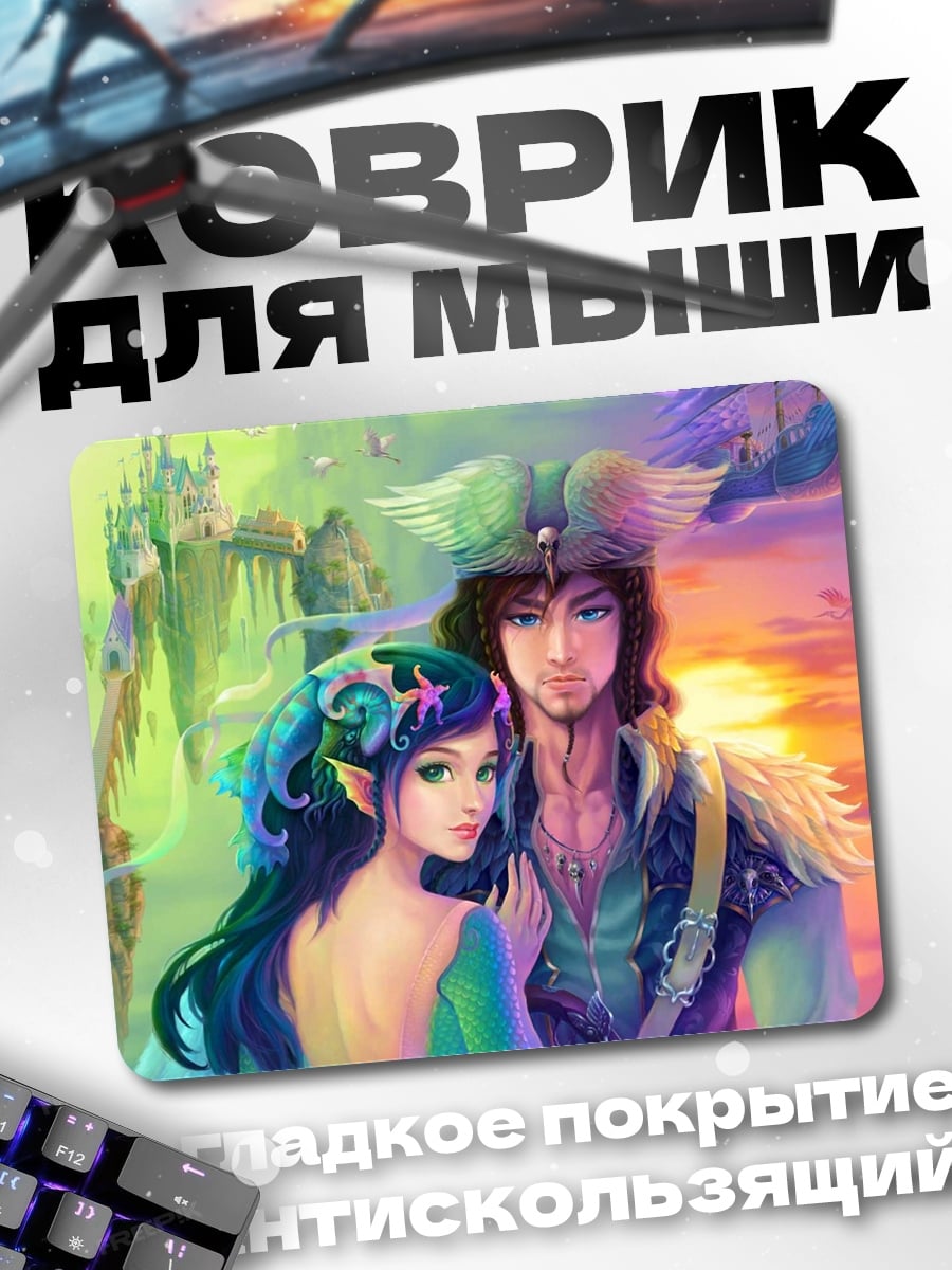 Коврик Пара фэнтези