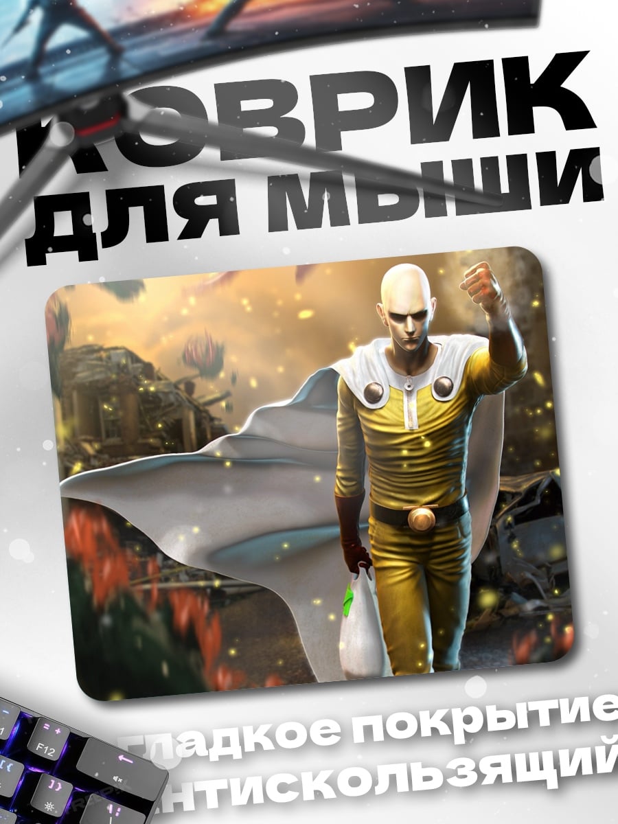 Коврик Герой Сайтама