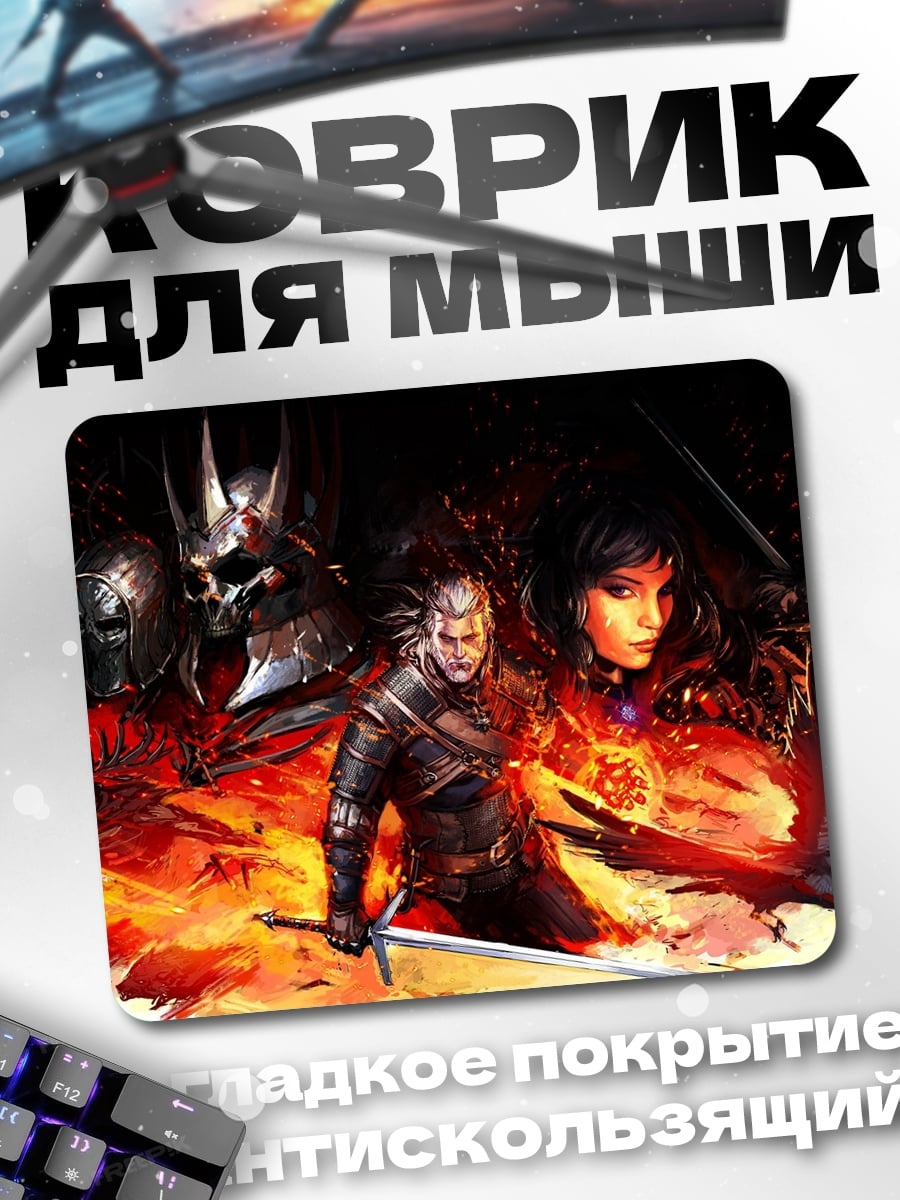 Коврик Ведьмак и команда