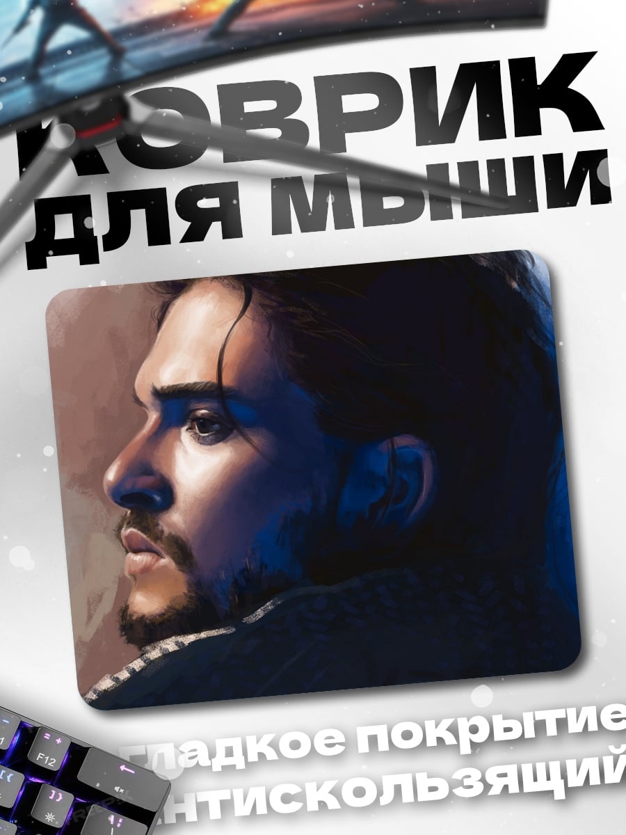 Коврик Джон Сноу