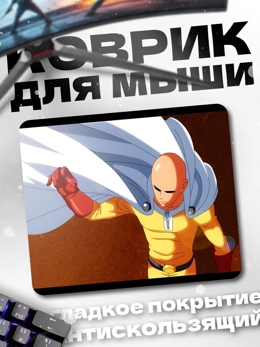 Коврик Сайтама
