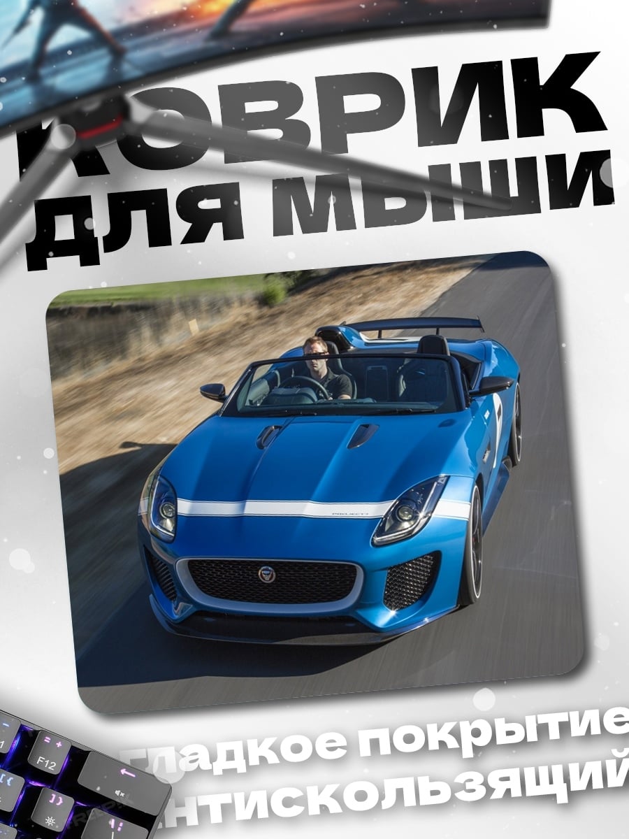 Коврик Jaguar F-Type