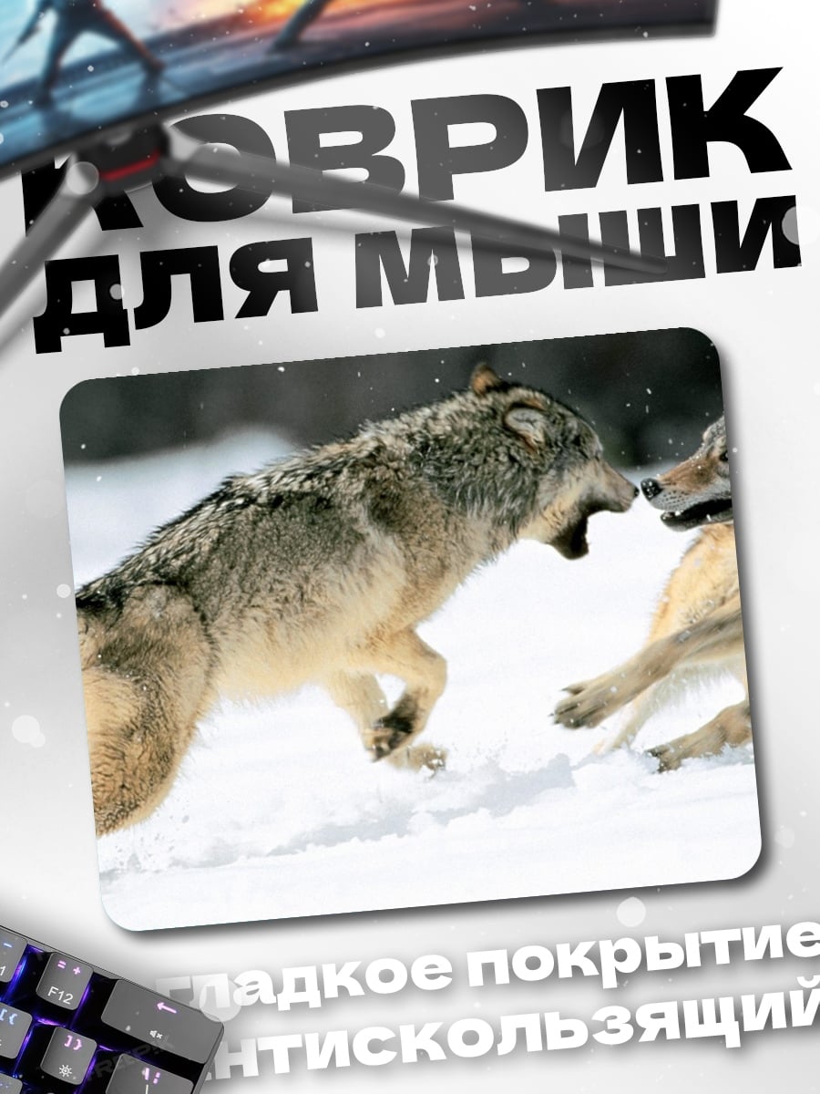 Коврик Два волка
