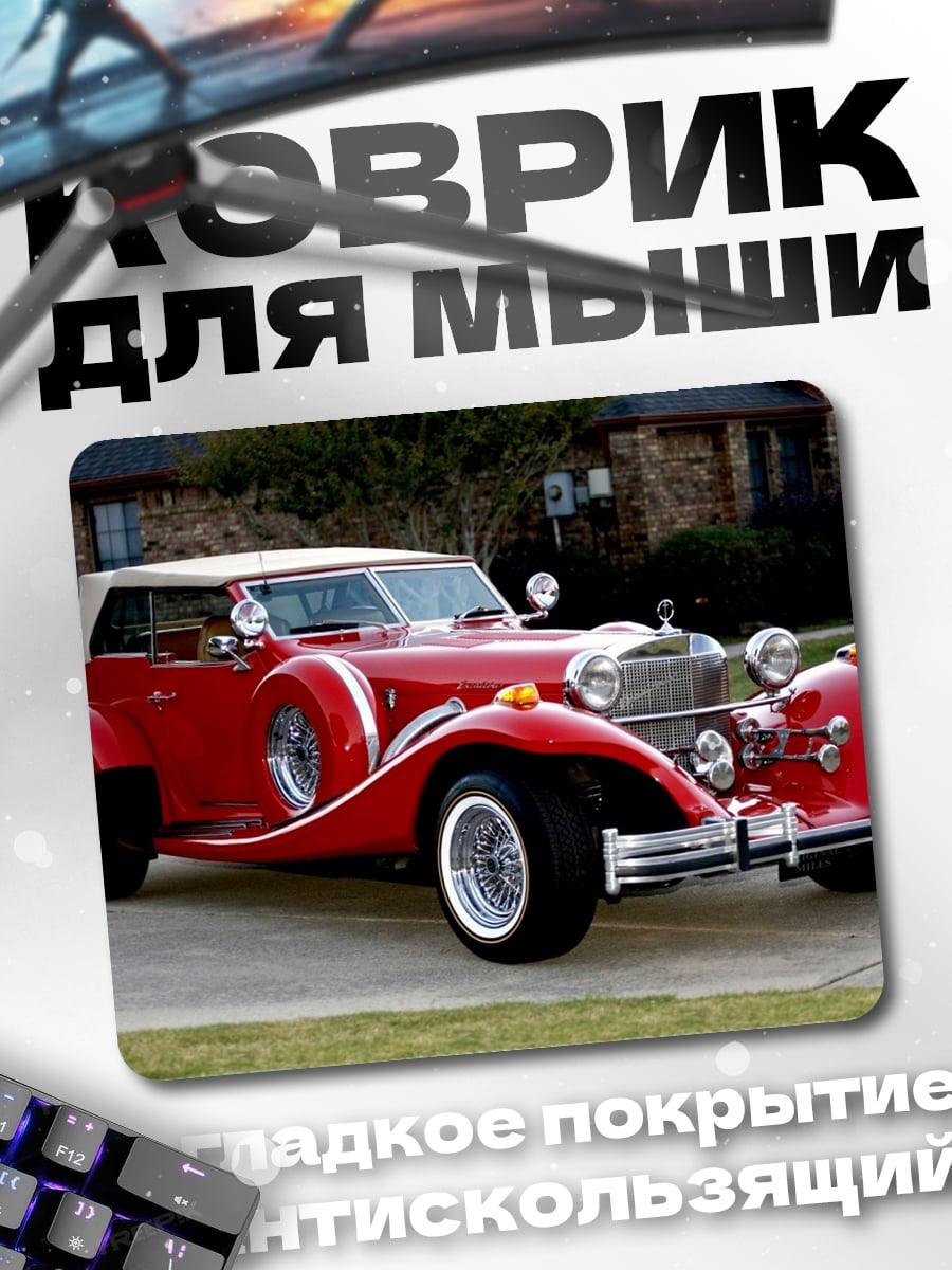 Коврик Красный ретро автомобиль