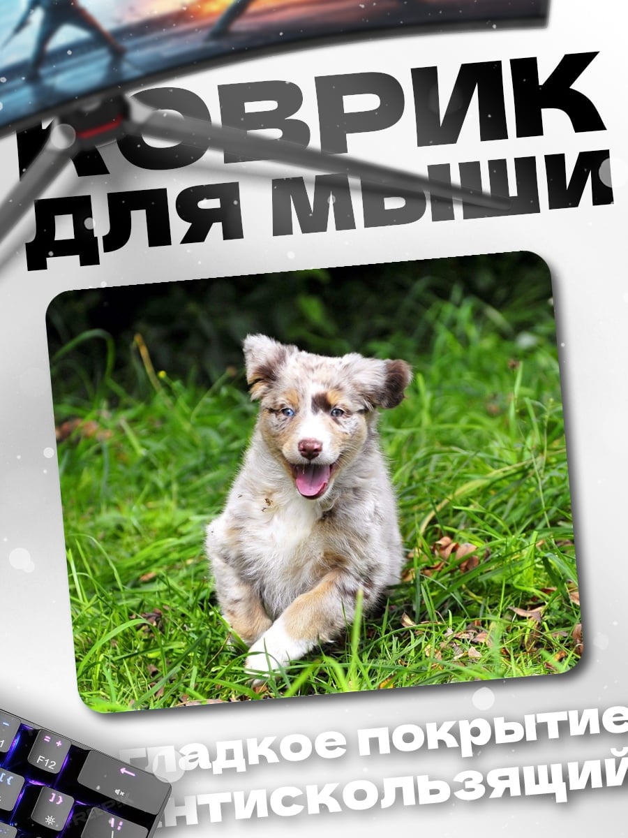 Коврик Щенок в траве