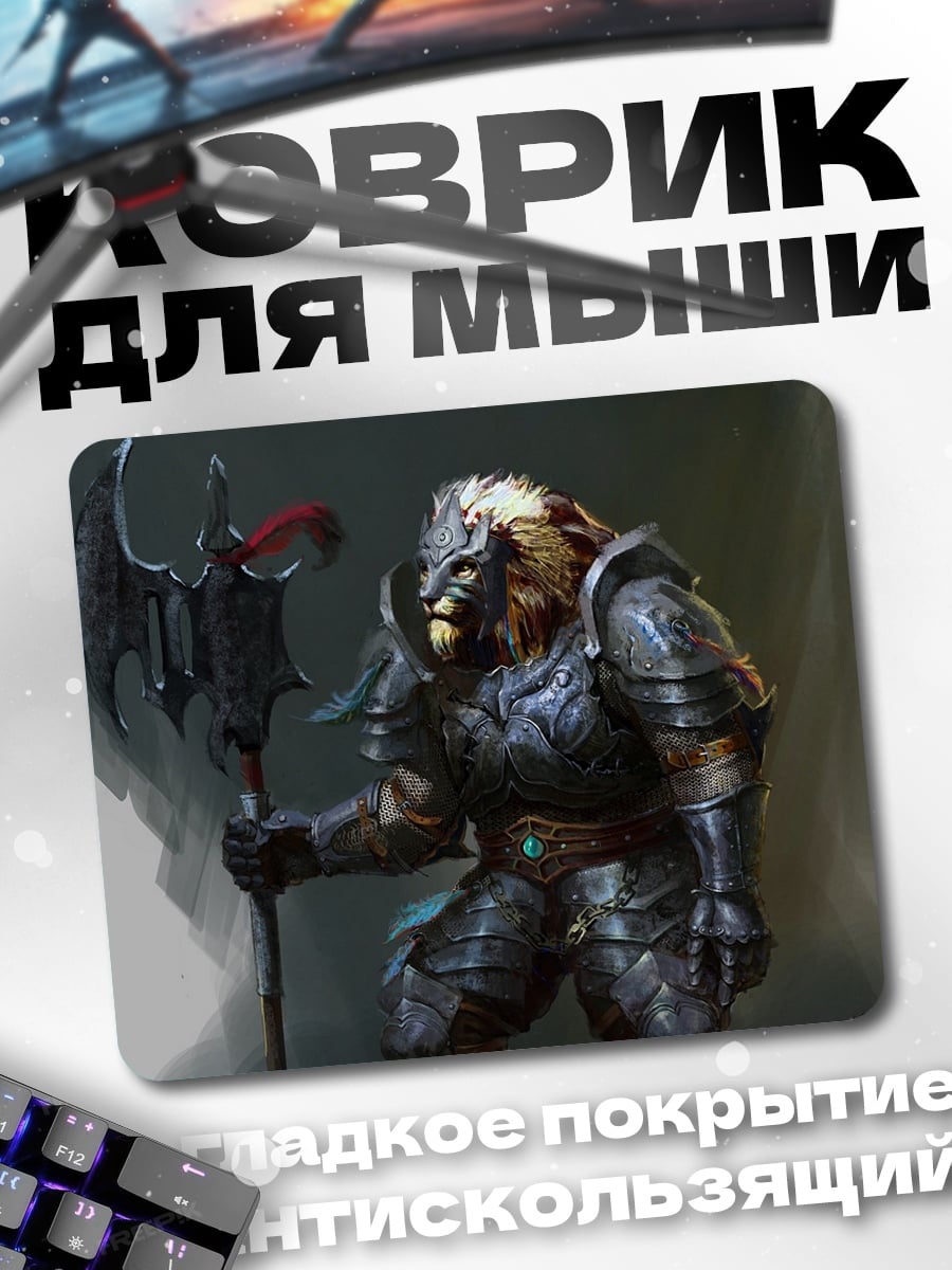 Коврик лев воин