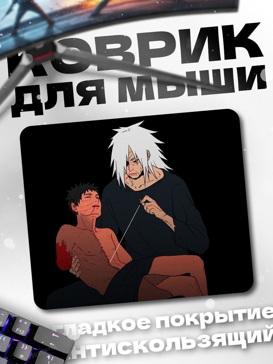 Коврик Джирайя и Наруто