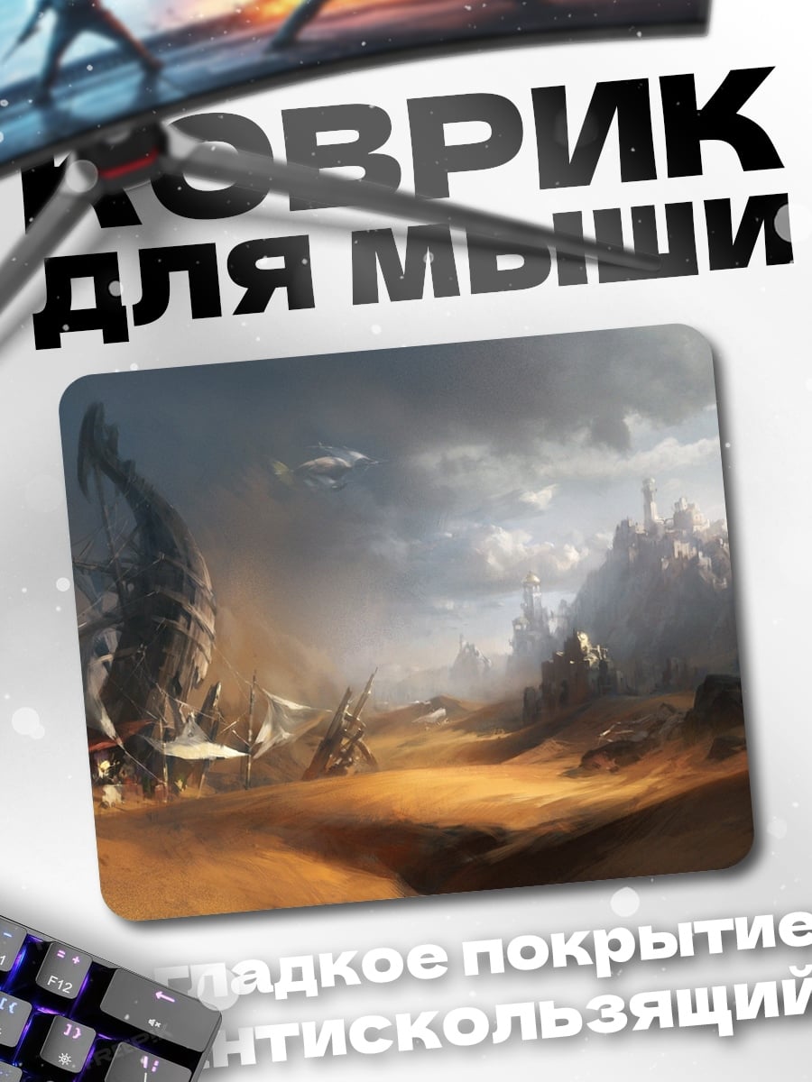 Коврик Пустынные руины