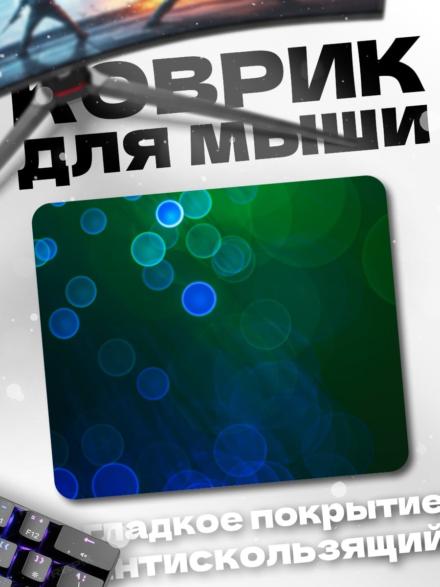 Коврик Синие блики