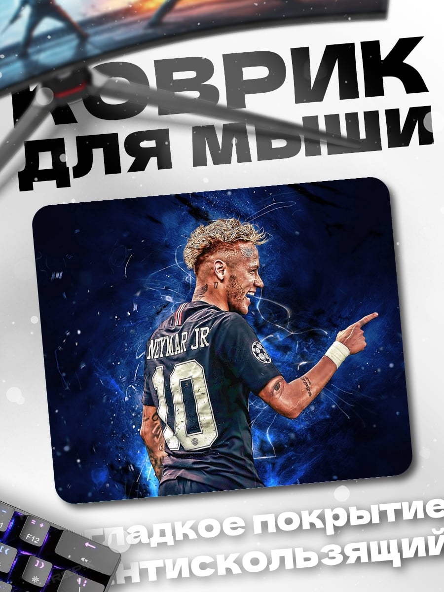 Коврик Неймар младший
