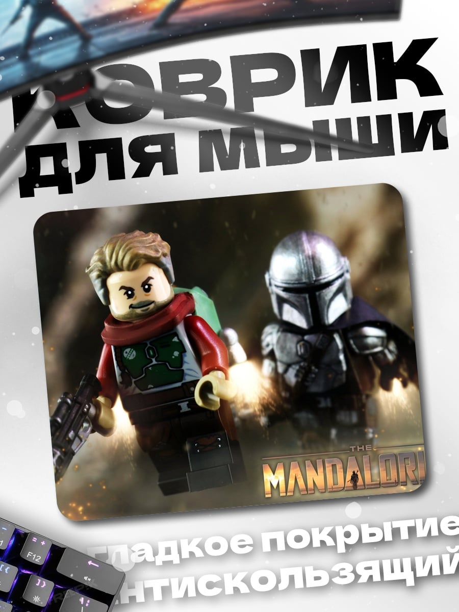 Коврик Мандалорец и Грогу