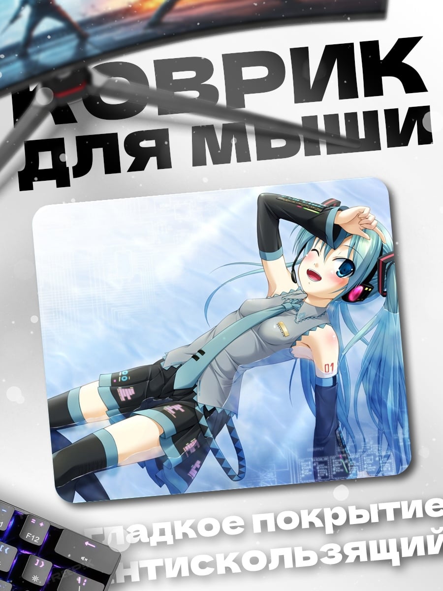 Коврик аниме девушка Мику