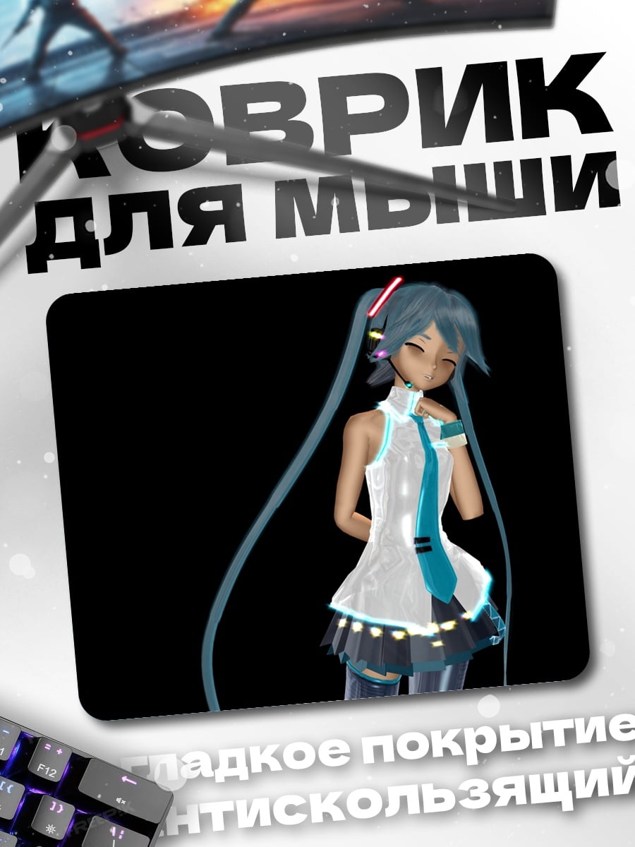 Коврик Мику в черном