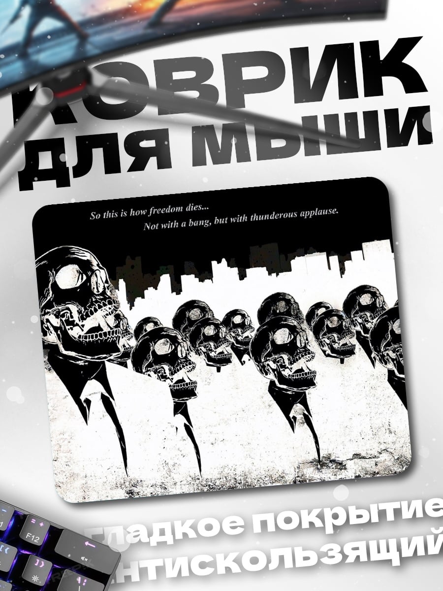 Коврик черепа в городе