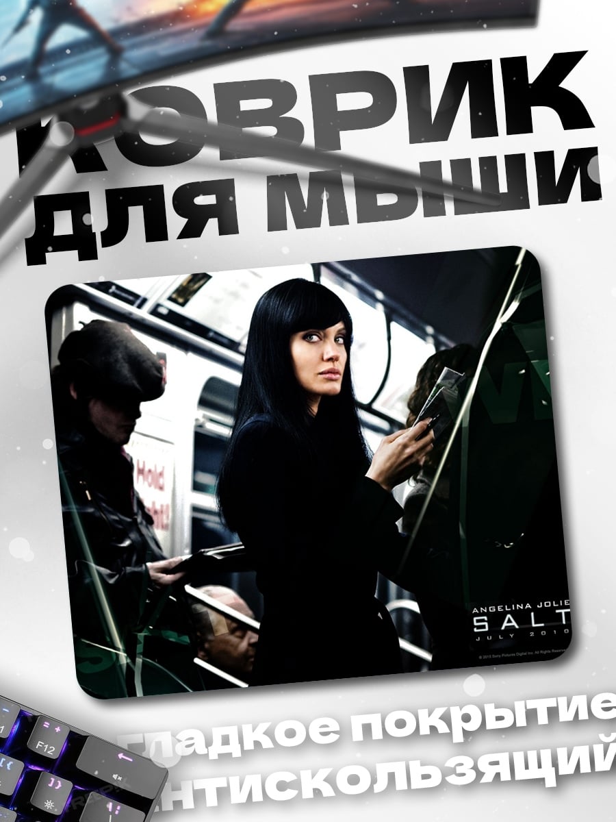 Коврик Агент Солт