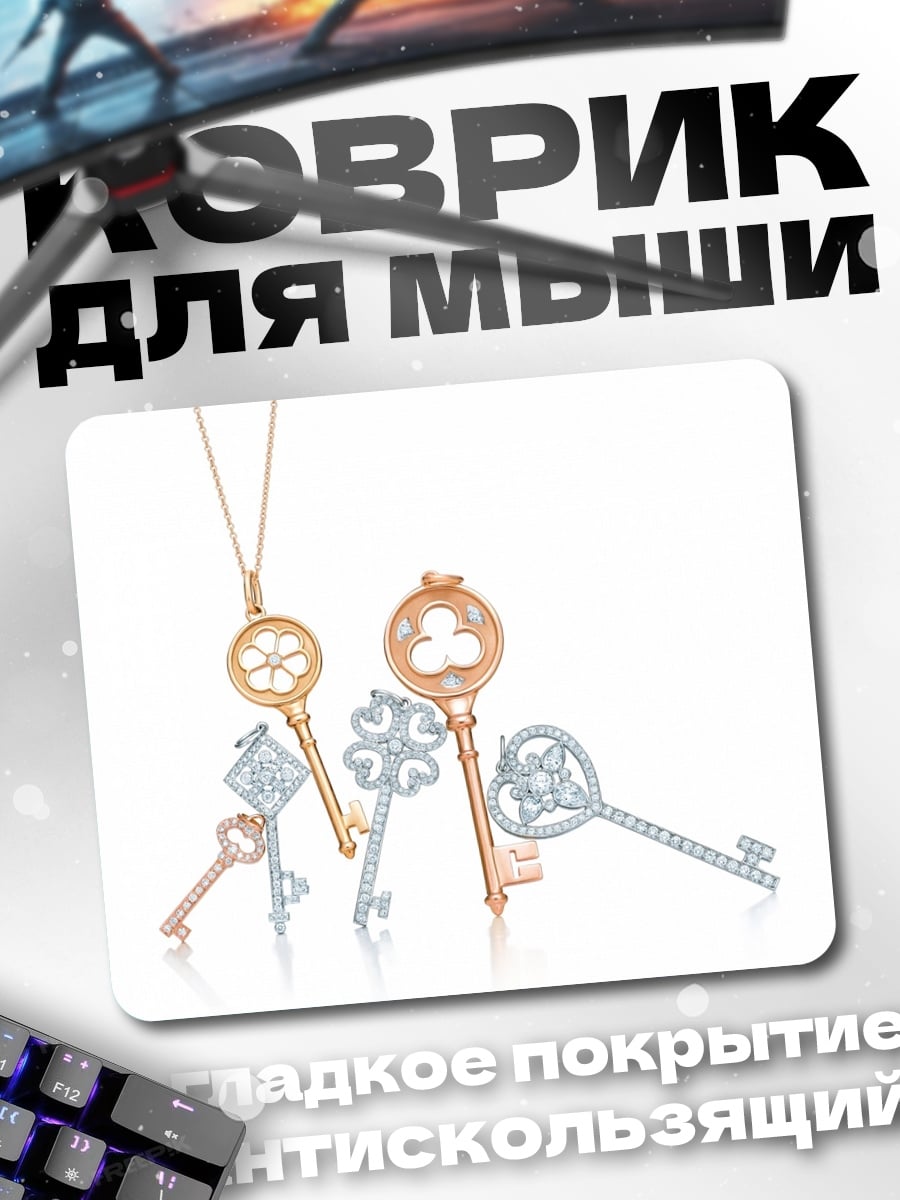 Коврик Ключи от счастья