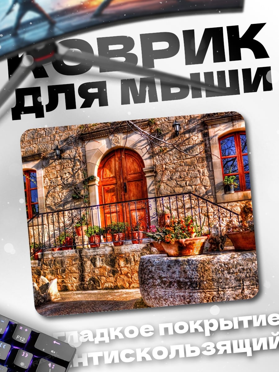 Коврик Каменный дом