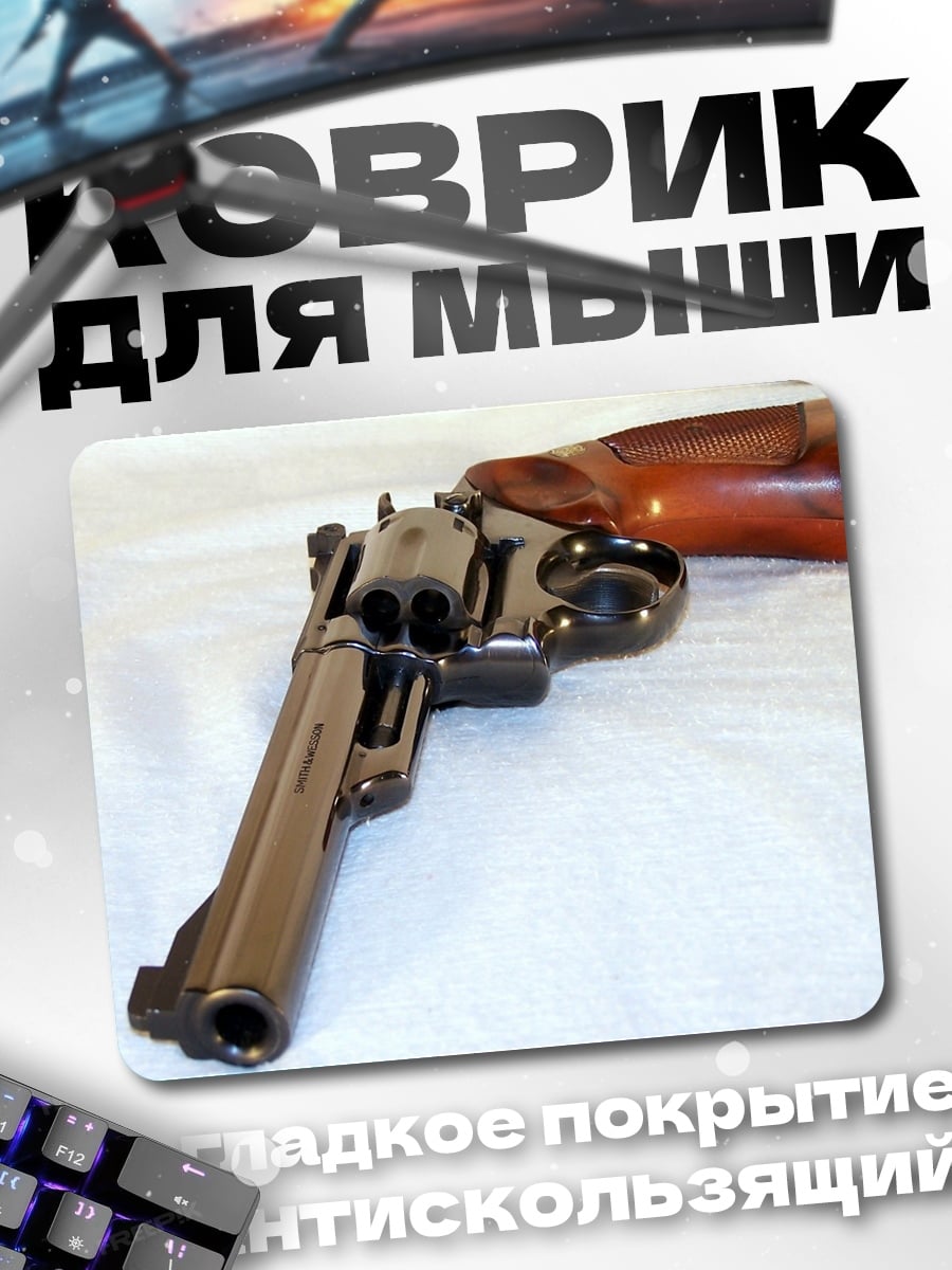 Коврик Револьвер