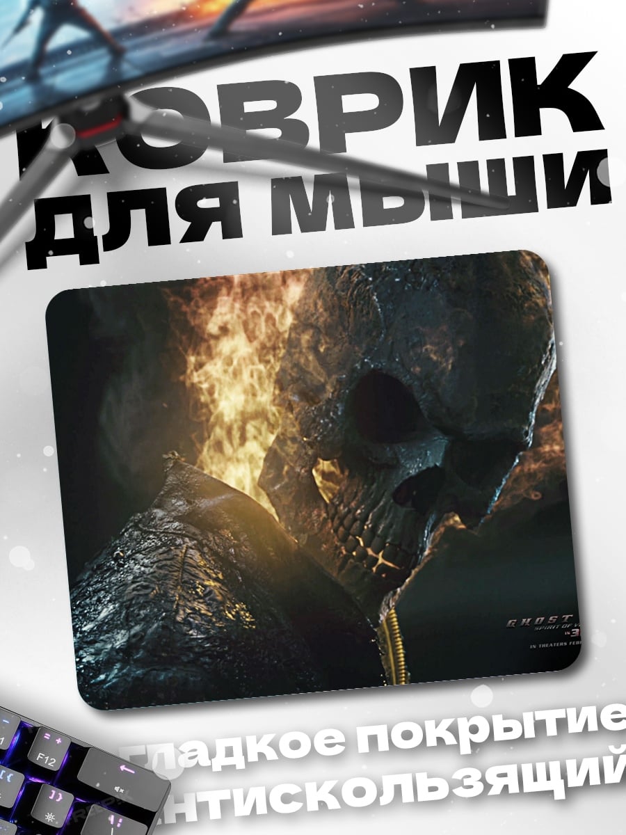 Коврик Призрачный гонщик