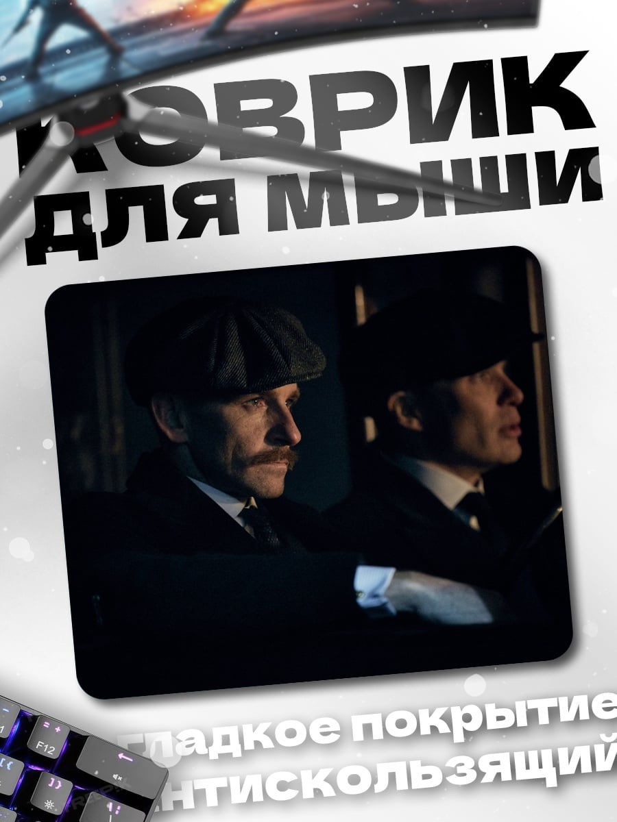 Коврик Джентльмены в авто