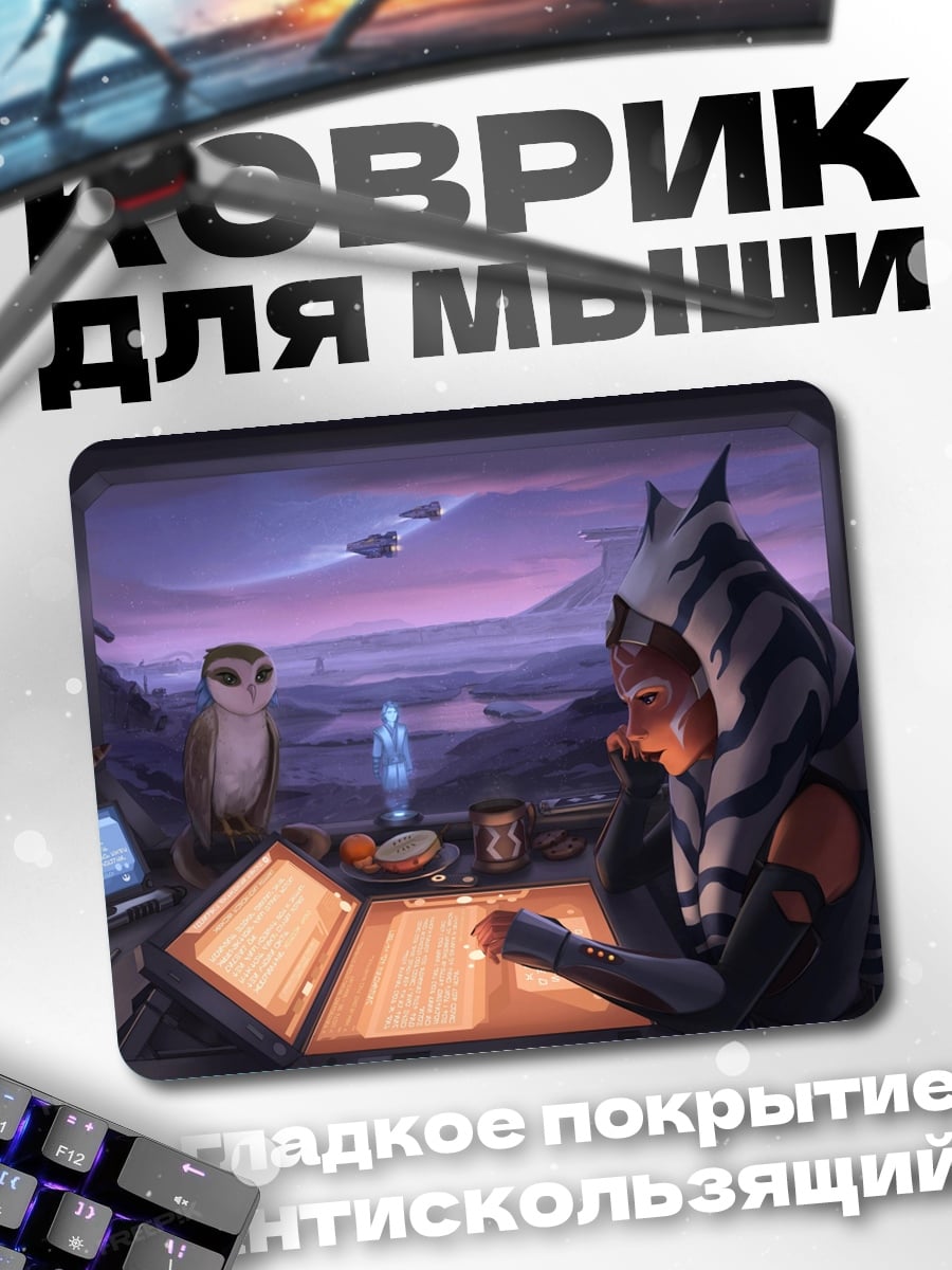 Коврик Асока Тано