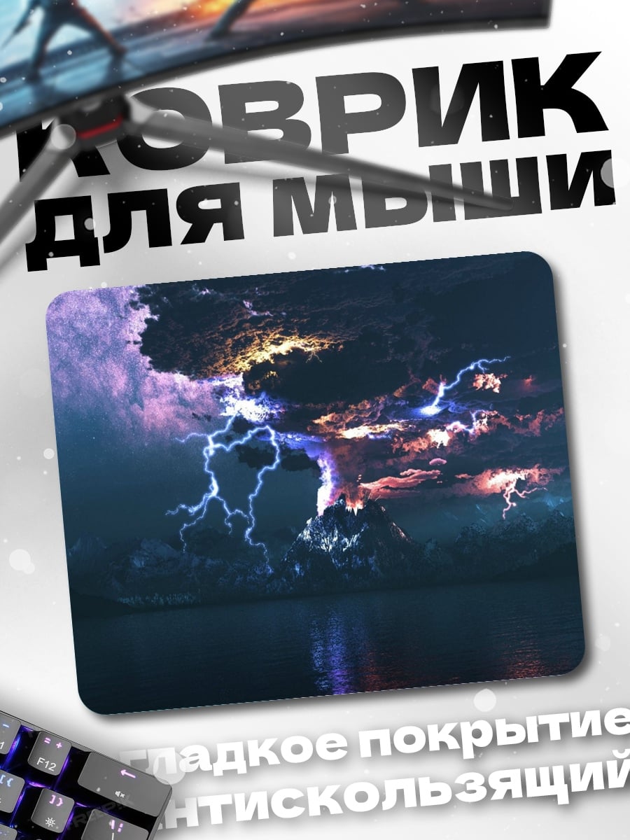 Коврик Гроза над водой