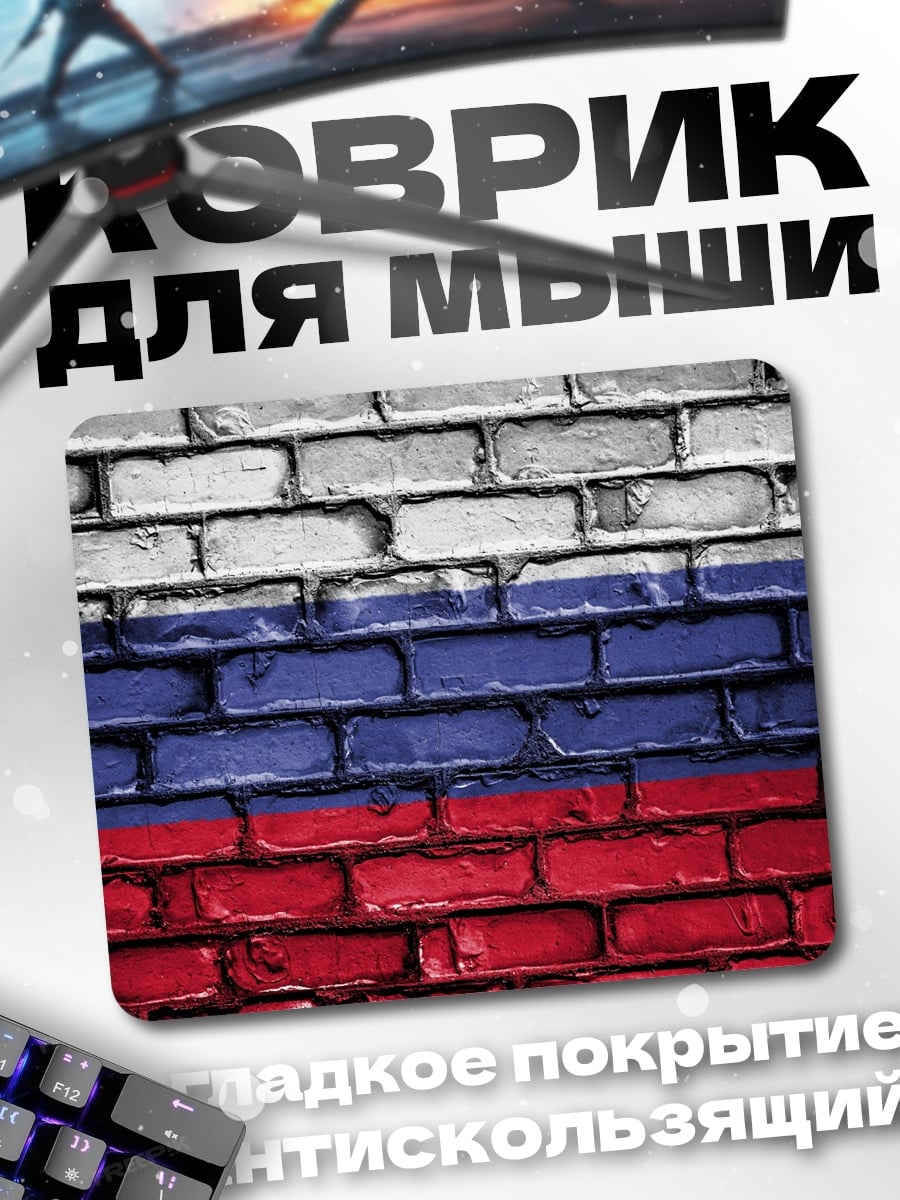 Коврик Российский флаг на стене