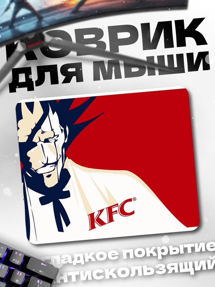 Коврик Полковник Сандерс KFC