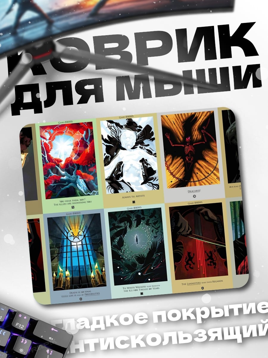 Коврик Коллекция артов