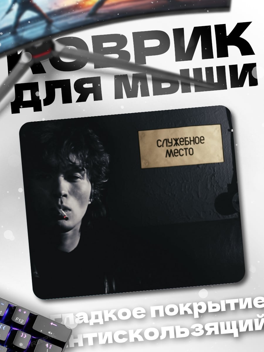 Коврик Служебное место