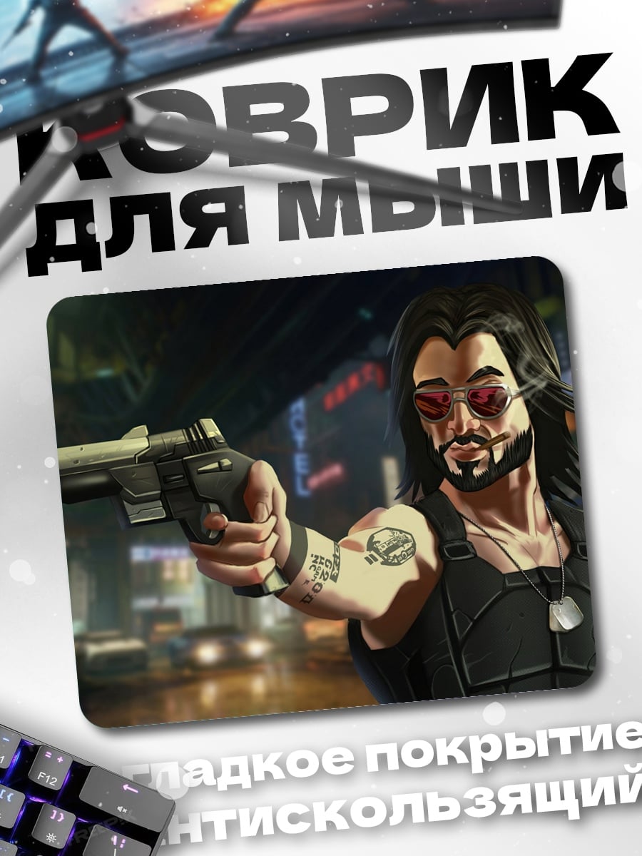 Коврик Киберпанк стрелок в городе
