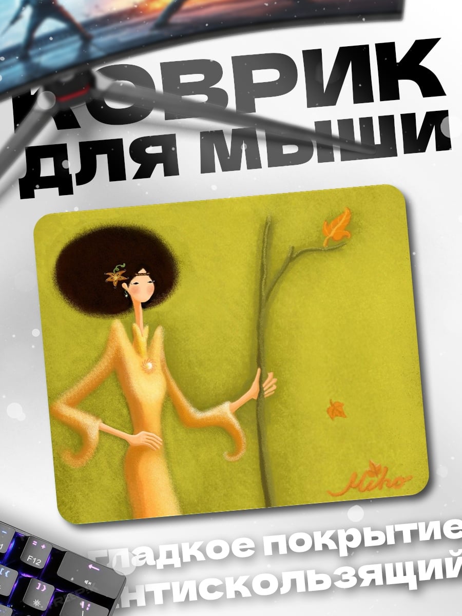 Коврик Девушка с афро и посохом