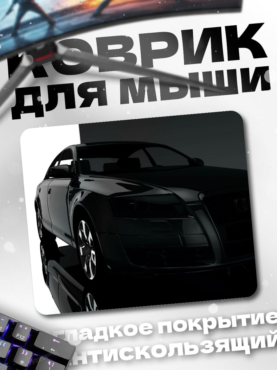 Коврик Черный автомобиль