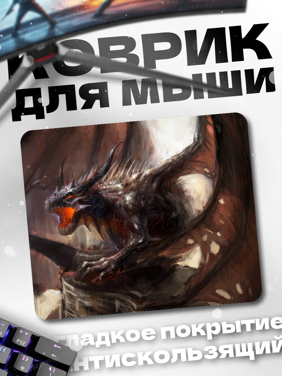 Коврик Злой дракон
