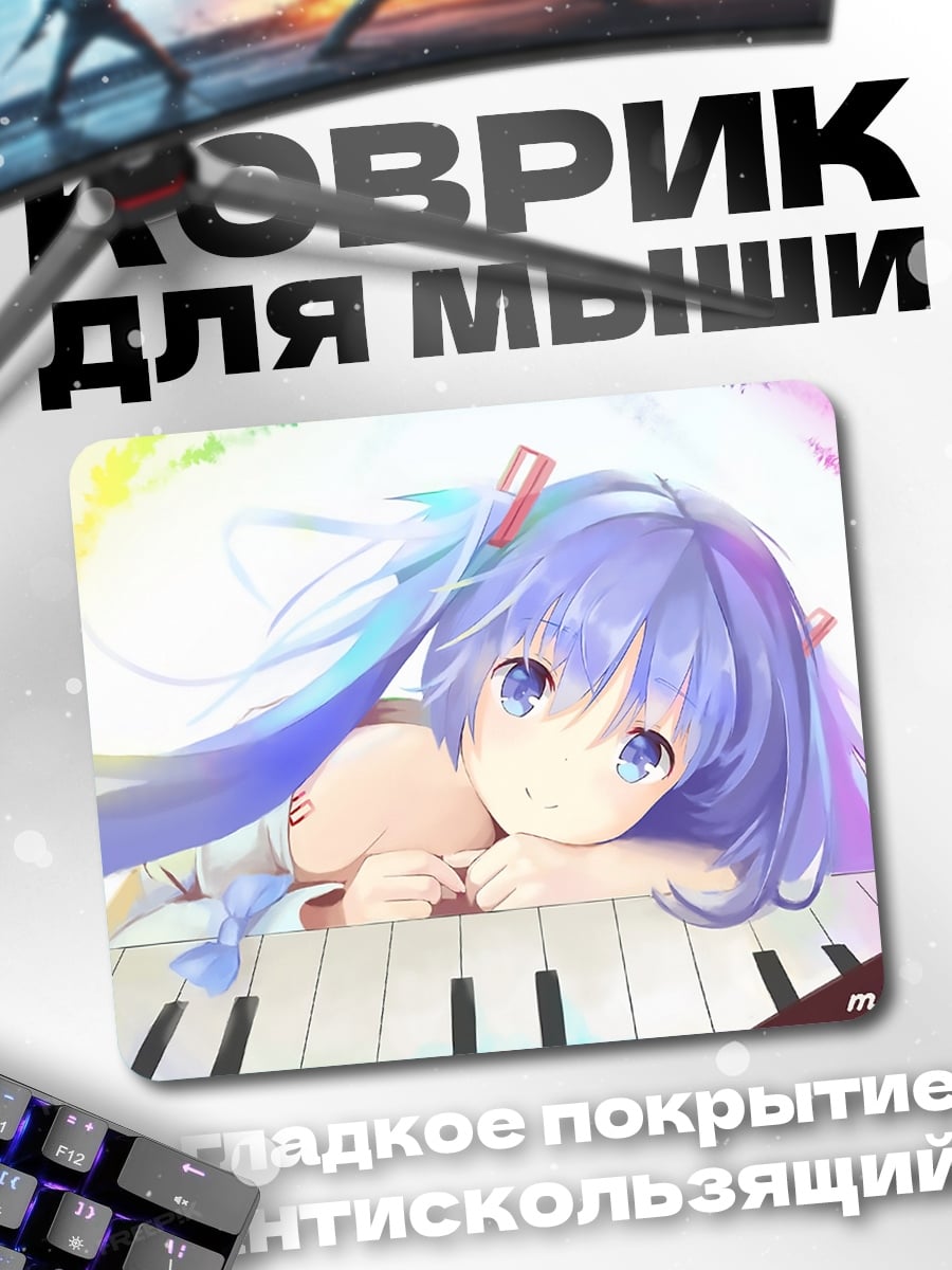 Коврик Мику играет на пианино