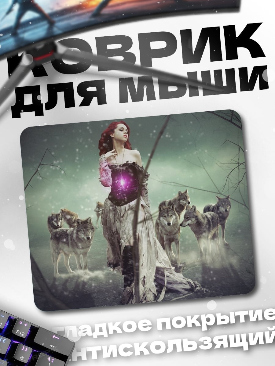 Коврик Девушка с волками