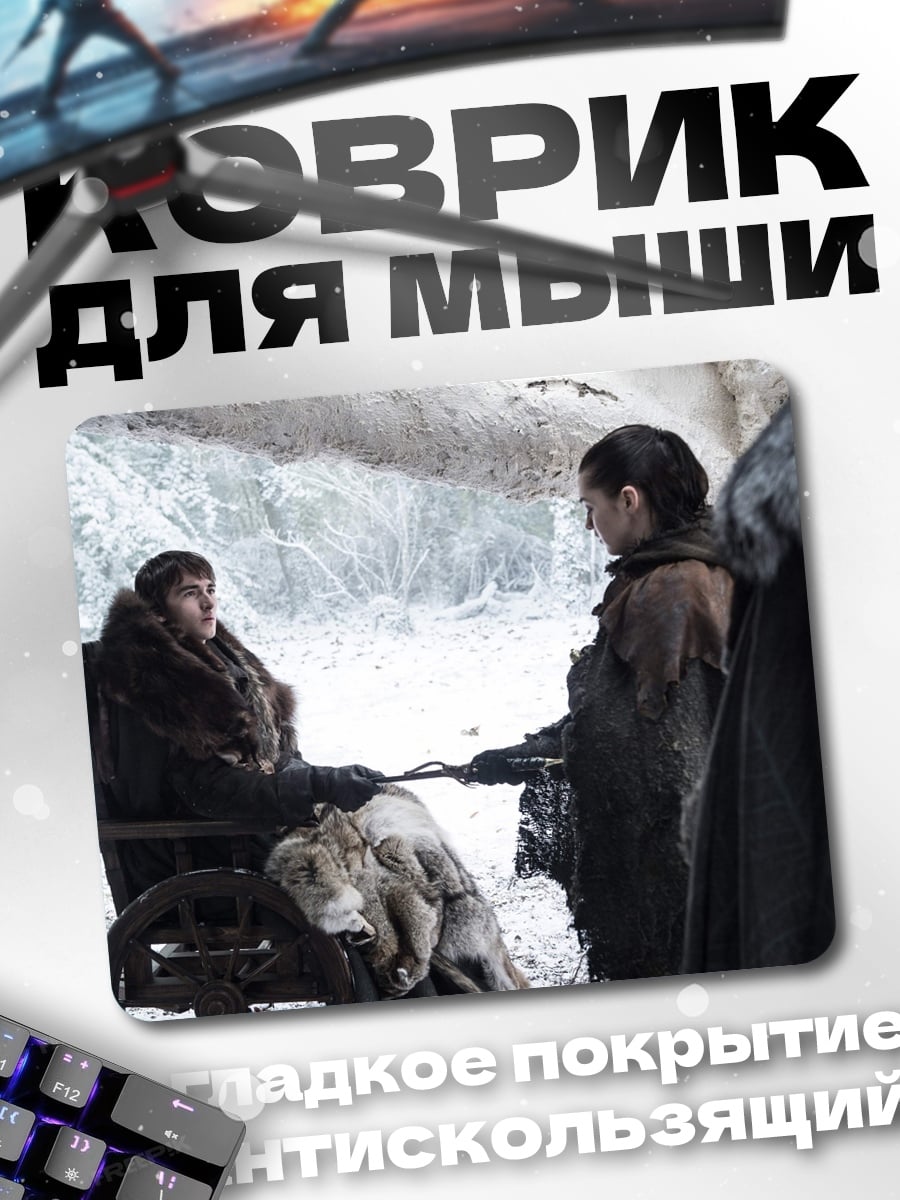 Коврик Встреча в снегах