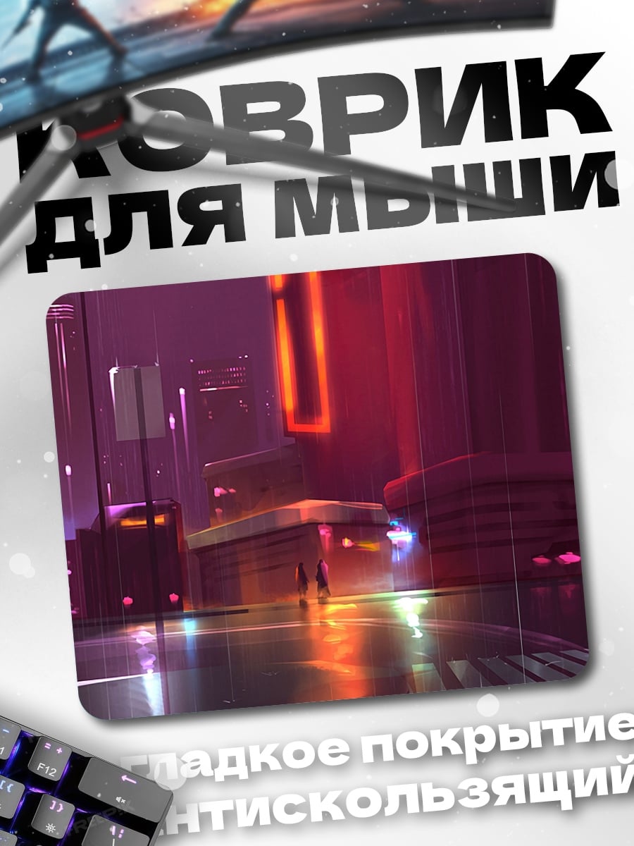 Коврик Неоновый город