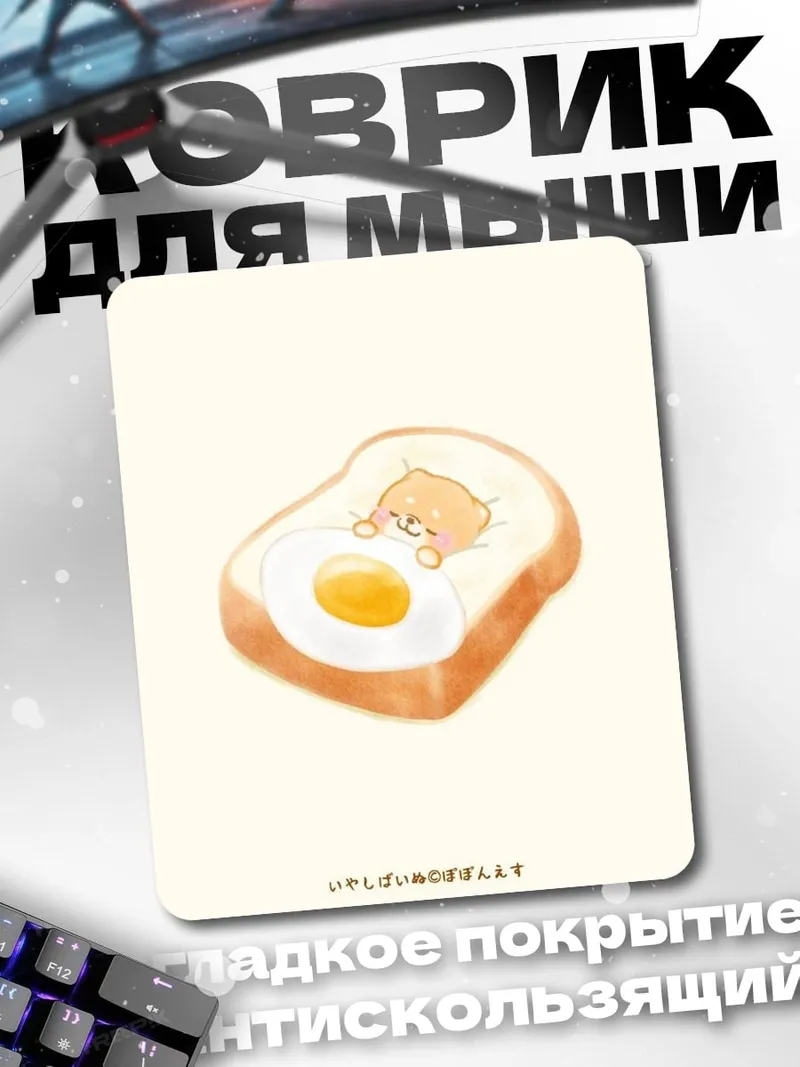 Коврик Машина и демон