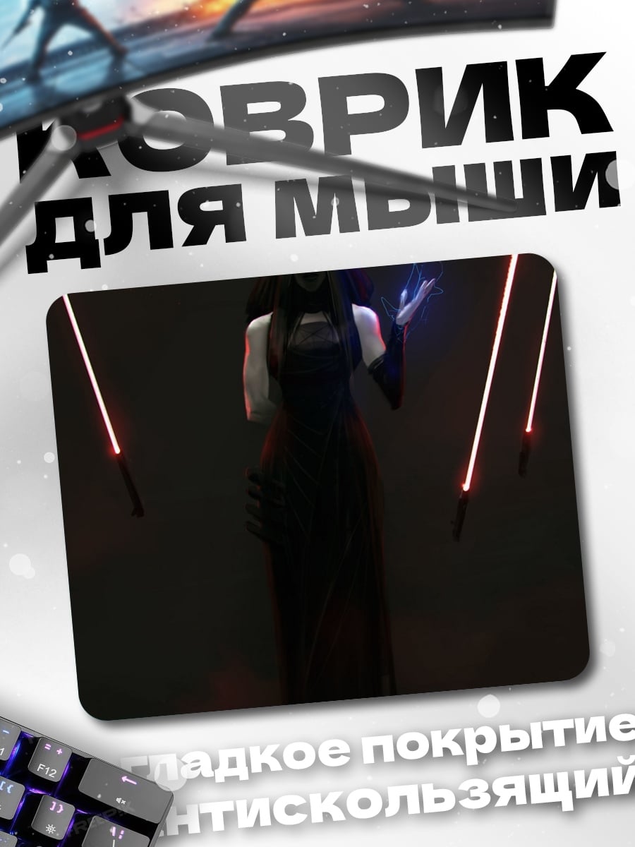 Коврик Сила тьмы